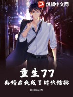 《重生77，离婚后我成了时代信标！》