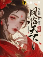 《先退婚，后断亲，娘娘凤临天下》